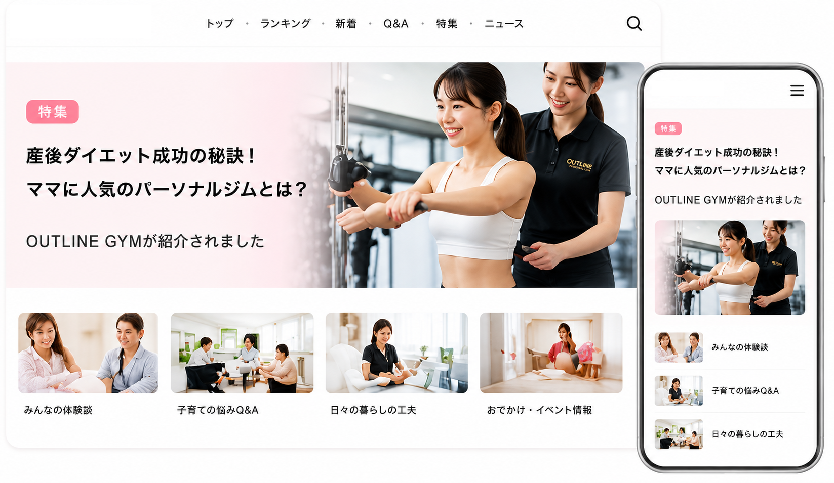 ママスタの画面の画像