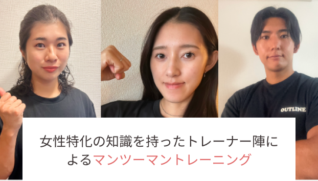 パーソナルトレーニング