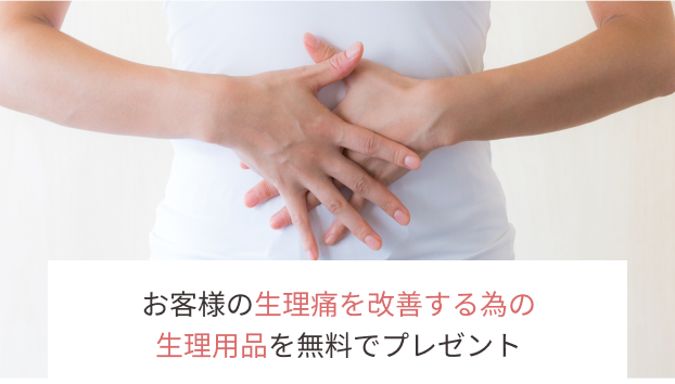 生理用品プレゼント