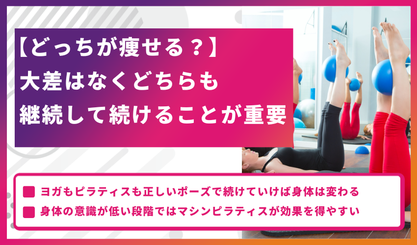 【どっちが痩せる？】大差はなくどちらも継続して続けることが重要