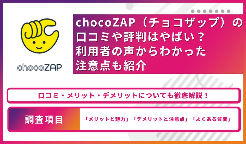 chocoZAP（チョコザップ）の口コミや評判はやばい？利用者の声からわかった注意点も紹介 フィットネスライン