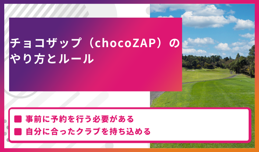 チョコザップ（chocoZAP）のやり方とルール