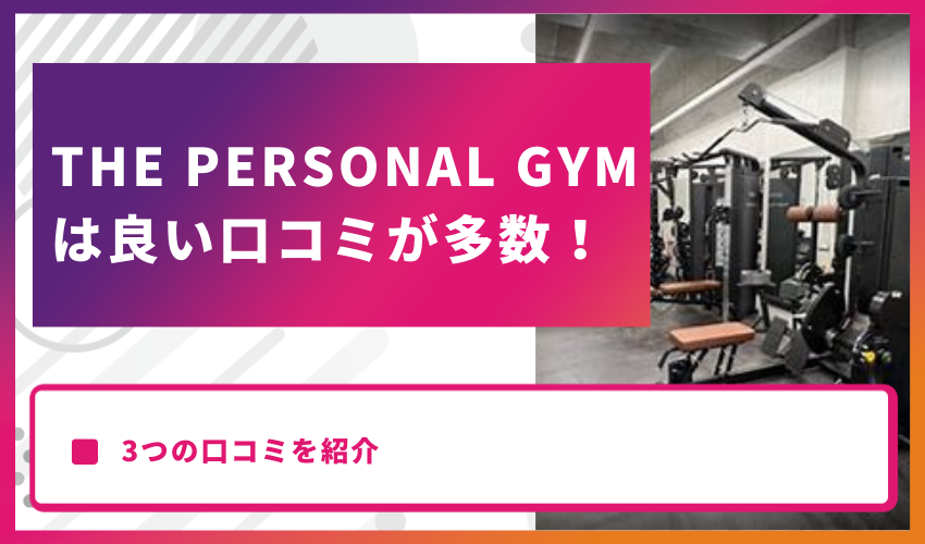 THE PERSONAL GYM　h2-1