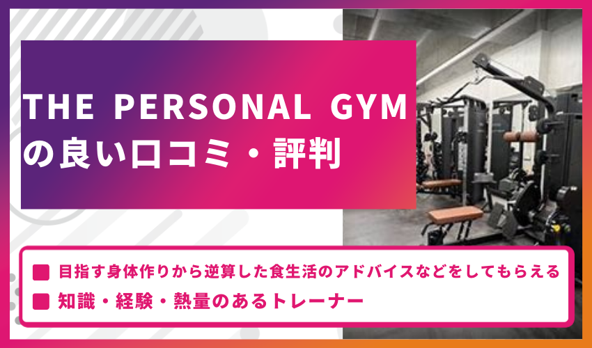 THE PERSONAL GYM　h2-2