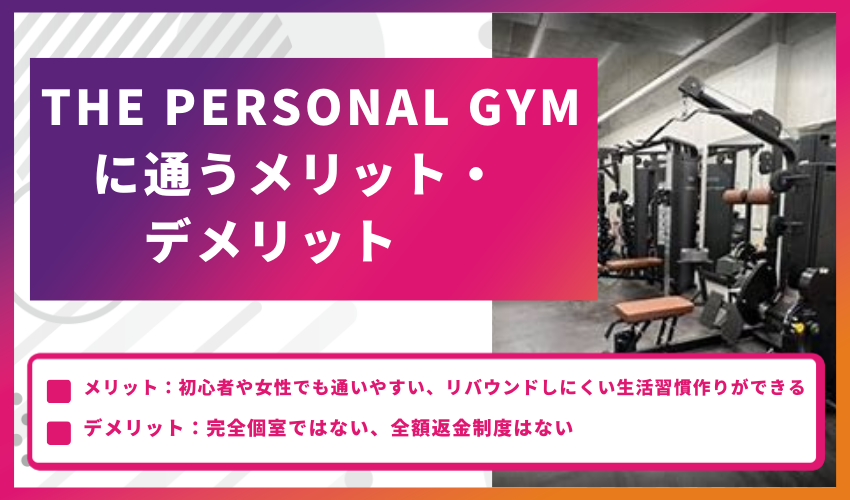 THE PERSONAL GYM　h2-5