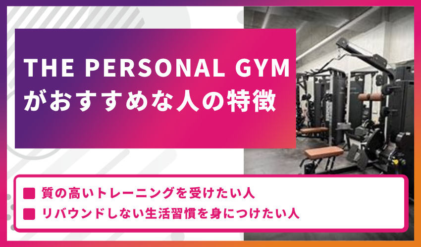 THE PERSONAL GYM　h2-6