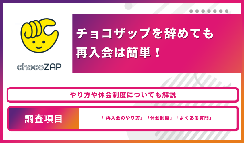 チョコザップの入会方法を簡単解説！